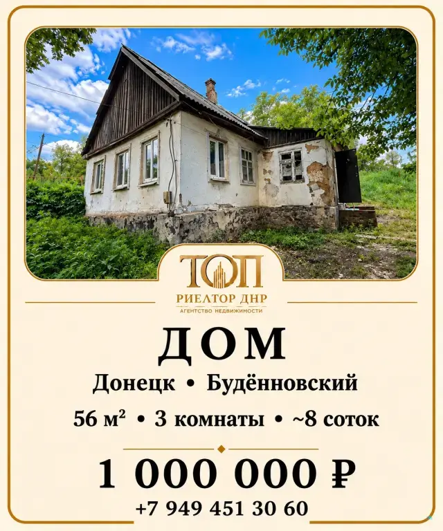 🏡 Продаётся дом | Донецк Будённовский район, ул. Краснооктябрьская