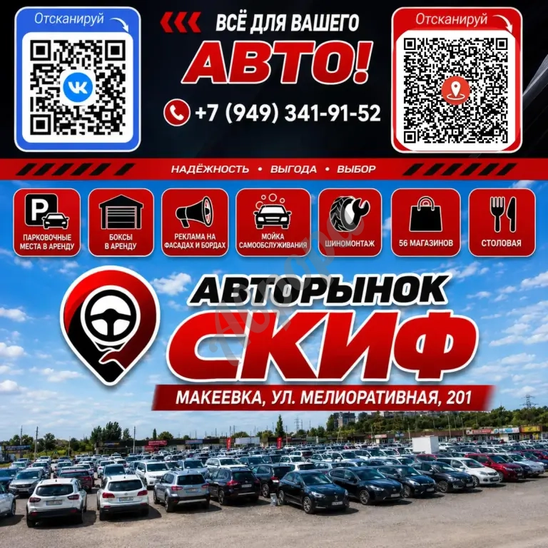 Места для баннеров в аренду на авторынке "Скиф"