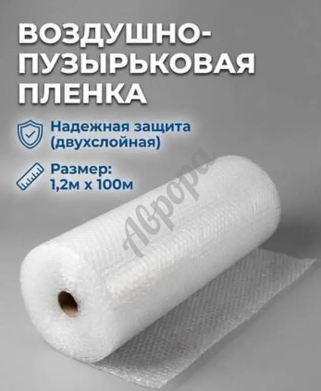 Воздушно-пузырчатая плёнка