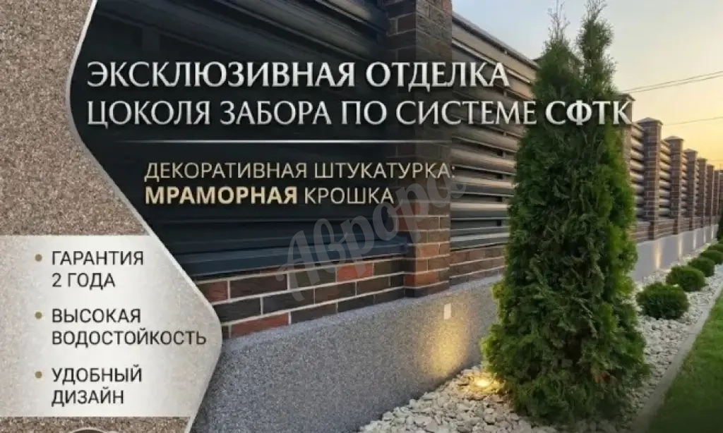 Отделка цоколя забора декоративной штукатуркой. Качественно и с гарантией