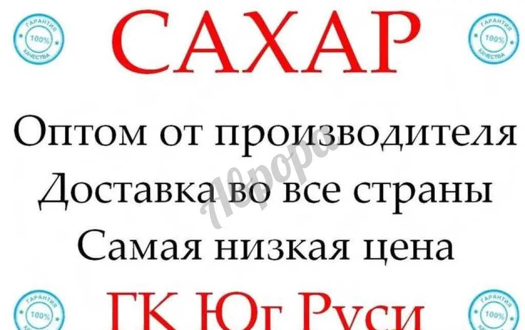 Сахар свекловичный категории ТС2