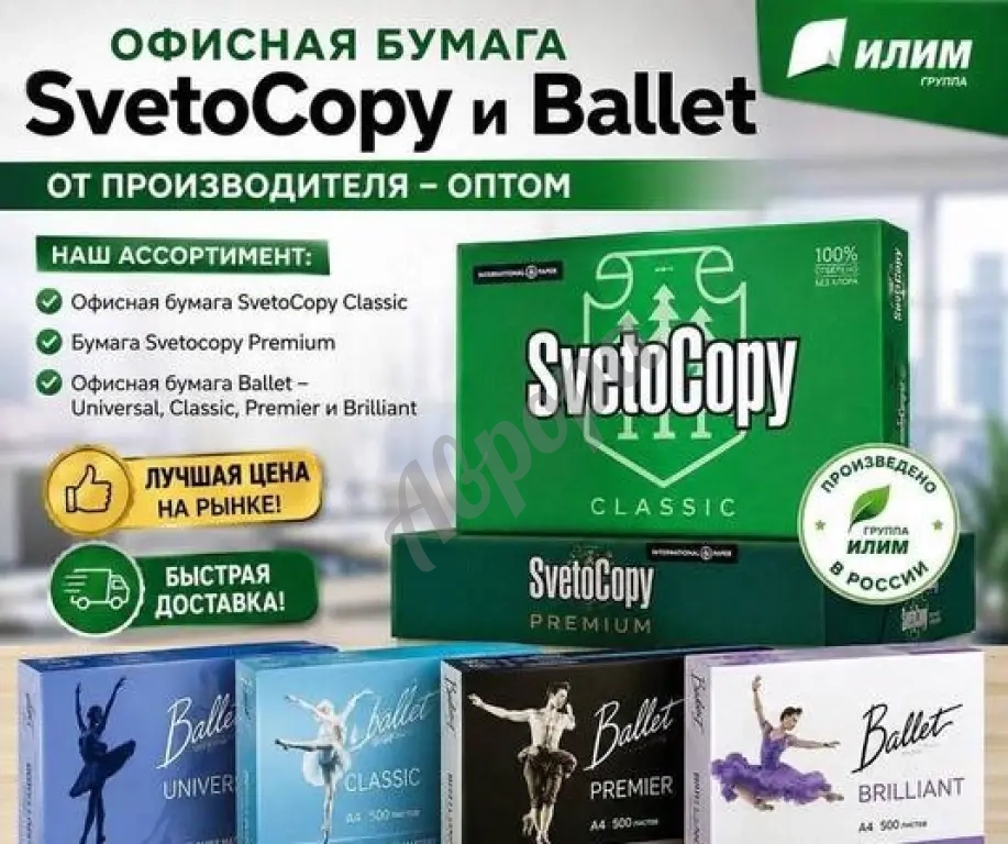Офисная бумага Svetocopy оптом