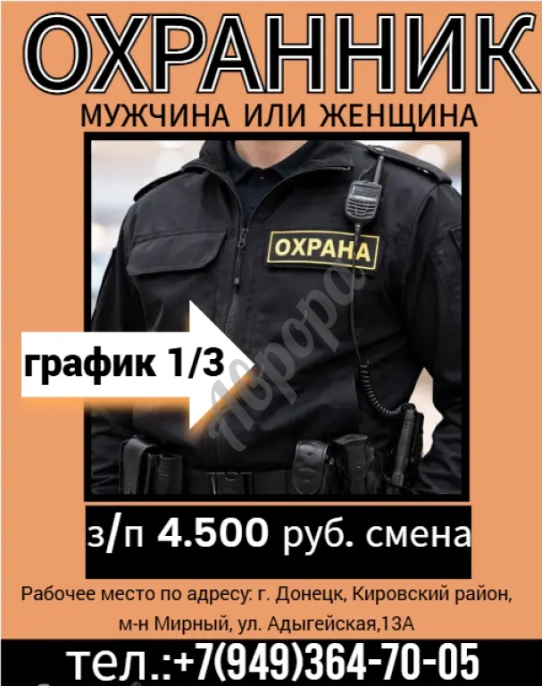 Охранник на производство
