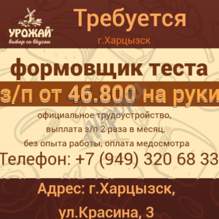 Формовщик теста
