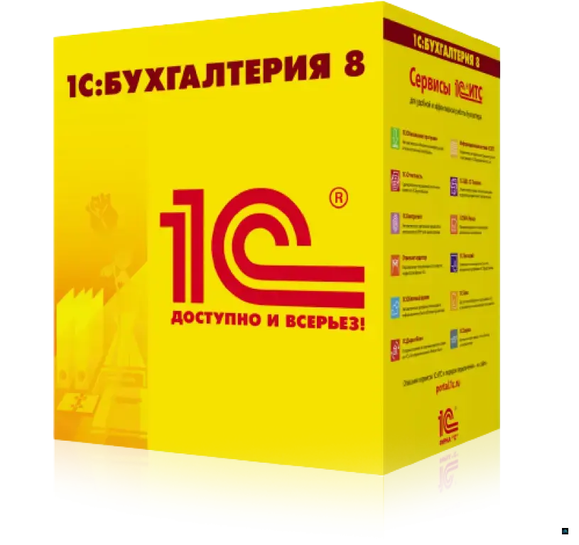 Продаем 1С: Бухгалтерия 8. Базовая версия. Электронная поставка