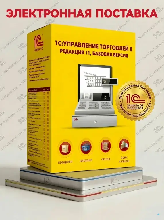 1С:Управление торговлей 8. Базовая версия. Электронная поставка