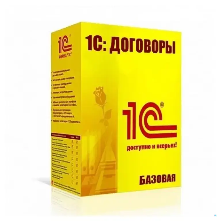 1С:Договоры 8. Базовая версия. Электронная поставка