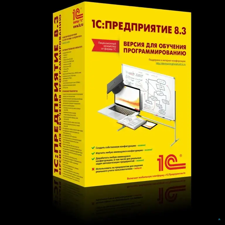 1С:Предприятие 8.3. Версия для обучения программированию. Коробочная поставка