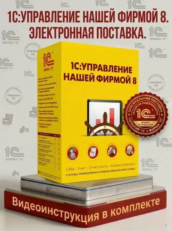 1С:Управление нашей фирмой 8. Базовая версия. Электронная поставка
