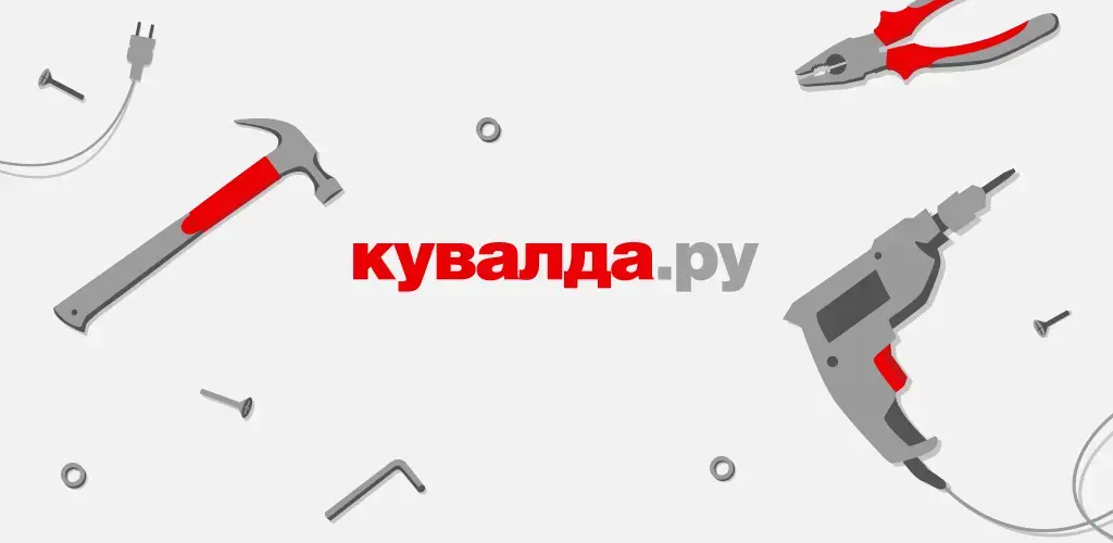 Кувалда.ру - инструменты, ремонт, дом-дача.