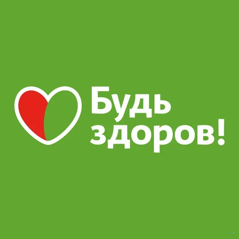 Будь Здоров! – Аптеки