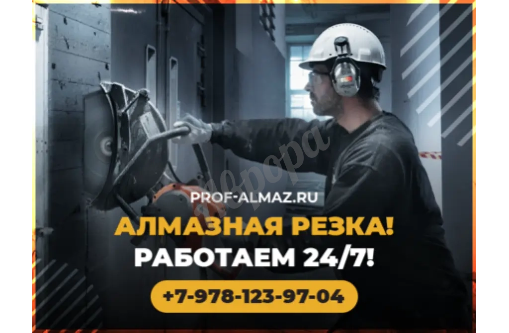 АЛМАЗНОЕ БУРЕНИЕ И РЕЗКА | ДЕМОНТАЖ