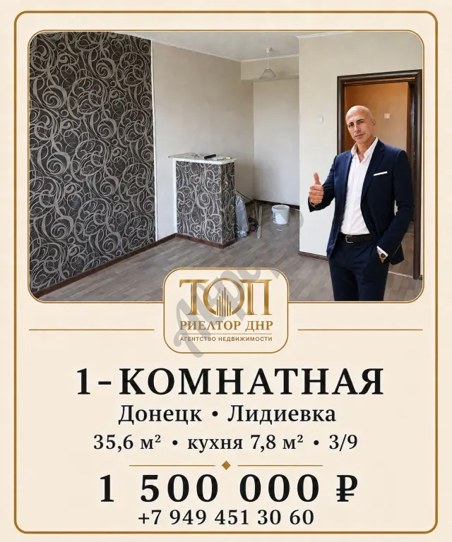 🏢 Продаётся 1-комнатная квартира | Донецк Кировский район, Лидиевка, ул. Делегатская, 11