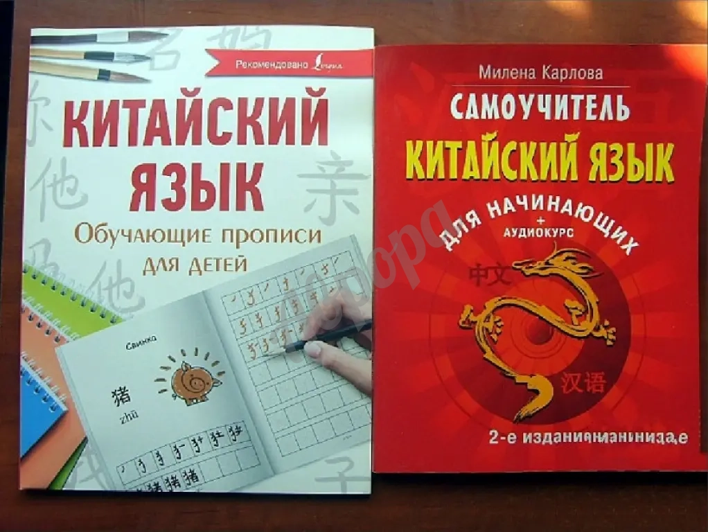 Китайский язык (учебная литература)