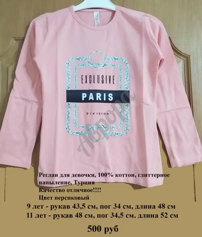 Новый реглан для девочки