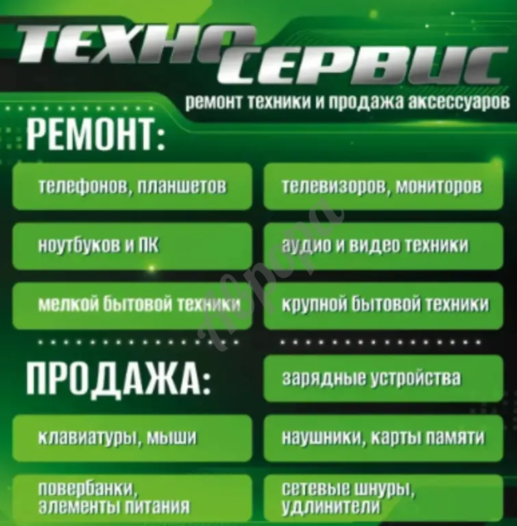 Техносервис: ремонт бытовой техники, электроники и гаджетов