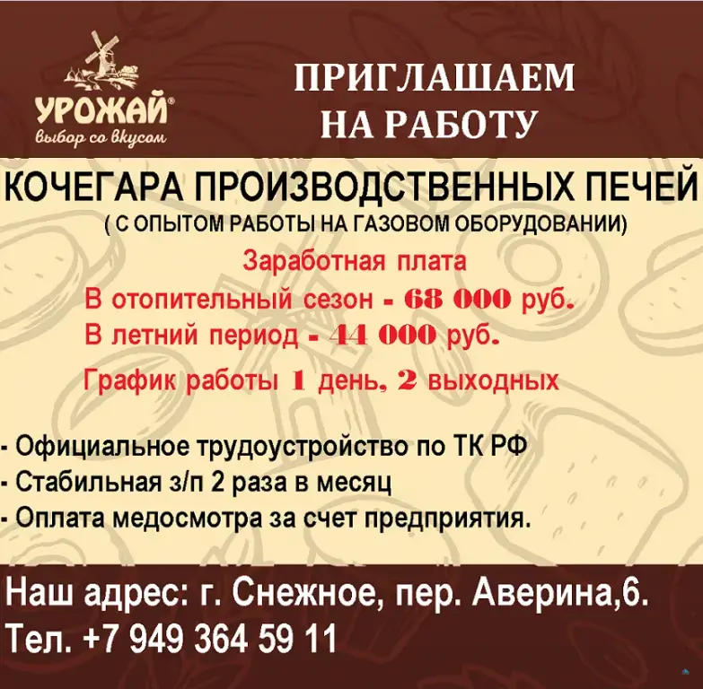 Кочегар производственных печей
