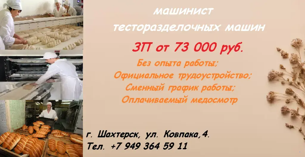 Машинист тесторазделочной машины