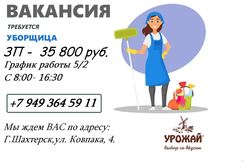 Уборщица на производство