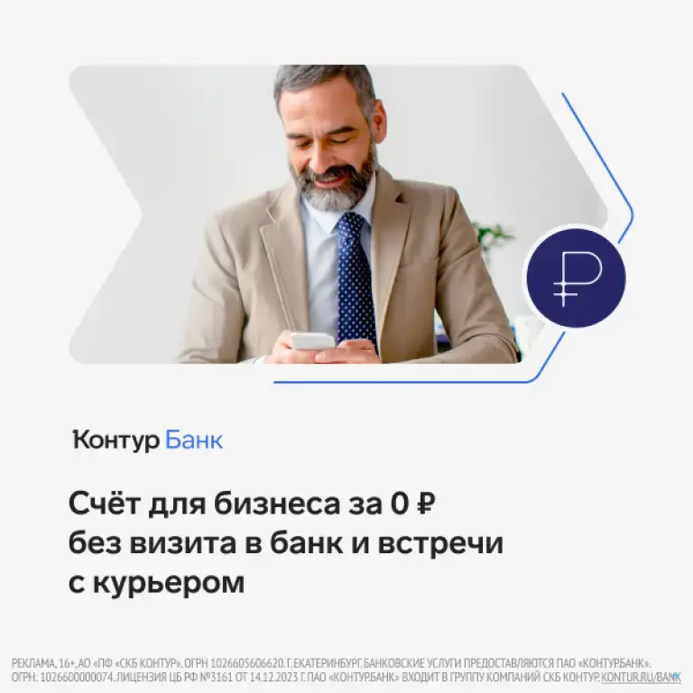Открытие расчетно счета для бизнеса в КОНТУР Банк без визита в банк и встречи с курьером