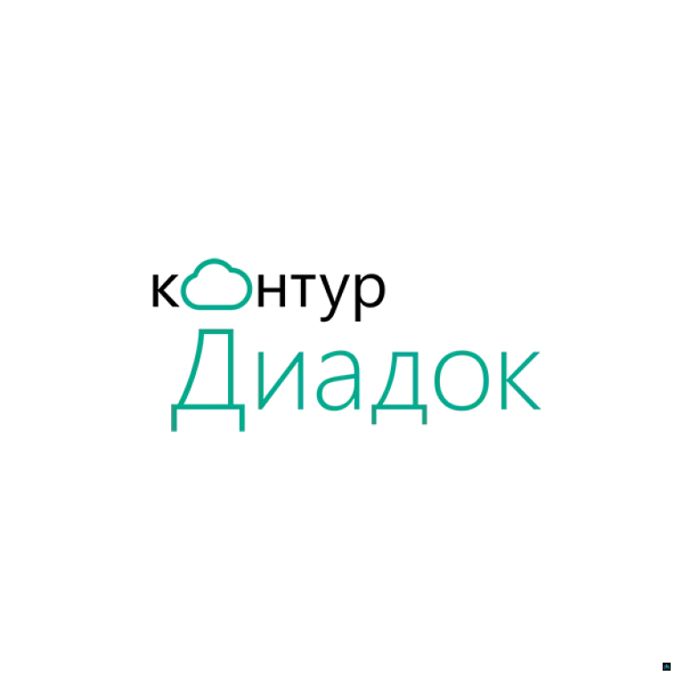 Электронный документооборот ДИАДОК (ЭДО)