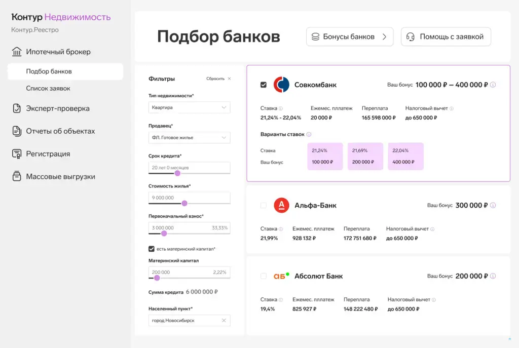 Контур: Недвижимость (сервис для работы с недвижимостью)
