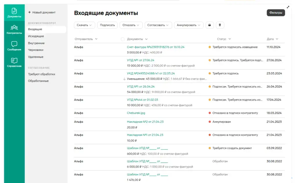 Электронный документооборот ДИАДОК (ЭДО)