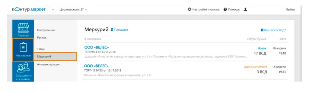 Колнтур: Маркет Общепит (Для баров, кафе, ресторанов и других заведений общепита)