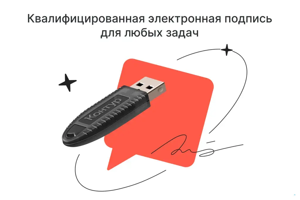 Электронная подпись для бизнеса (ЭЦП)
