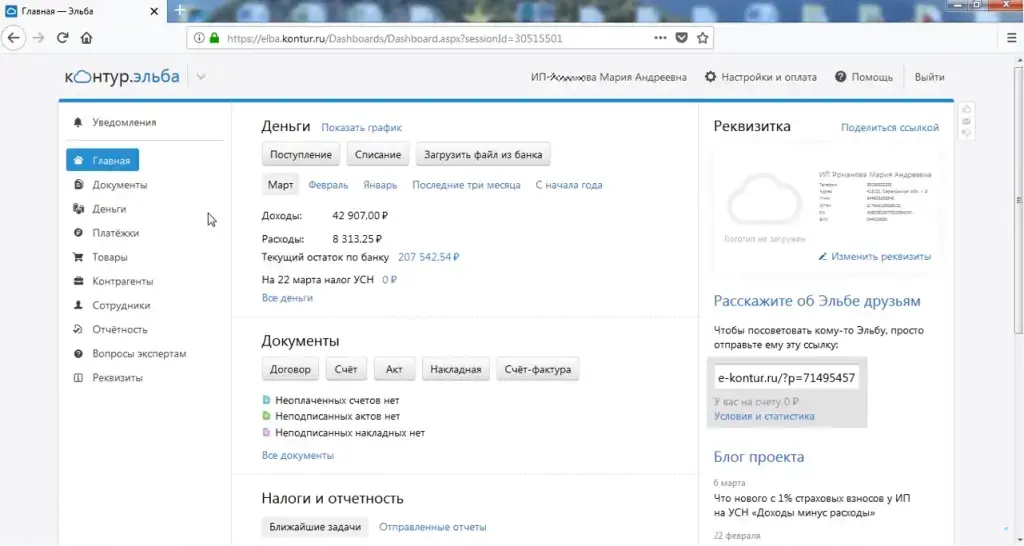 Контур: Эльба (ведение бухгалтерии предприятия)