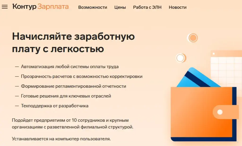 Контур: Зарплата