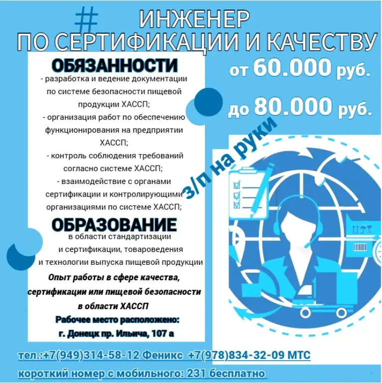 Инженер по сертификации и качеству