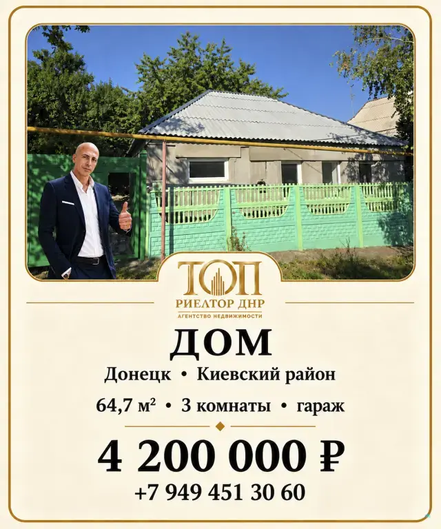 🏡 Продаётся дом | Донецк Киевский район, ул. Пришвина