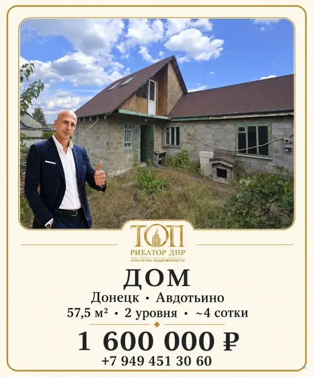 🏡 Продаётся дом | Донецк, Авдотьино ул. Вольтера