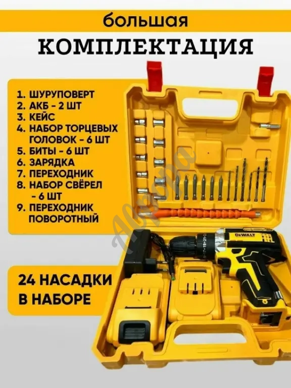 Шуруповерт аккумуляторный с комплектом