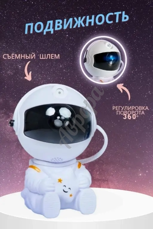 Астронавт ночник проектор(малый)