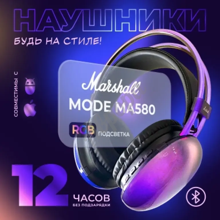 Наушники беспроводные Marshall MA-580