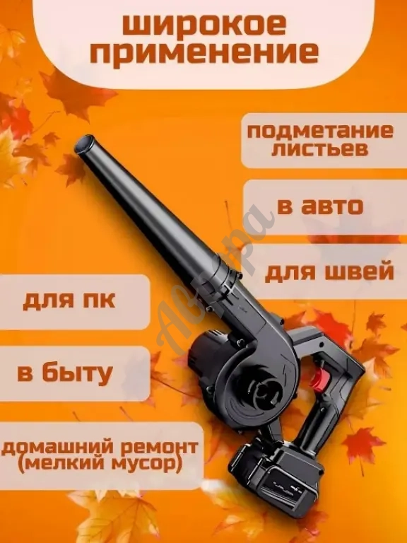 Воздуходув садовый аккумуляторный