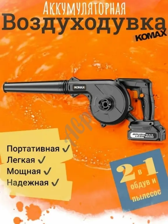 Воздуходув садовый аккумуляторный