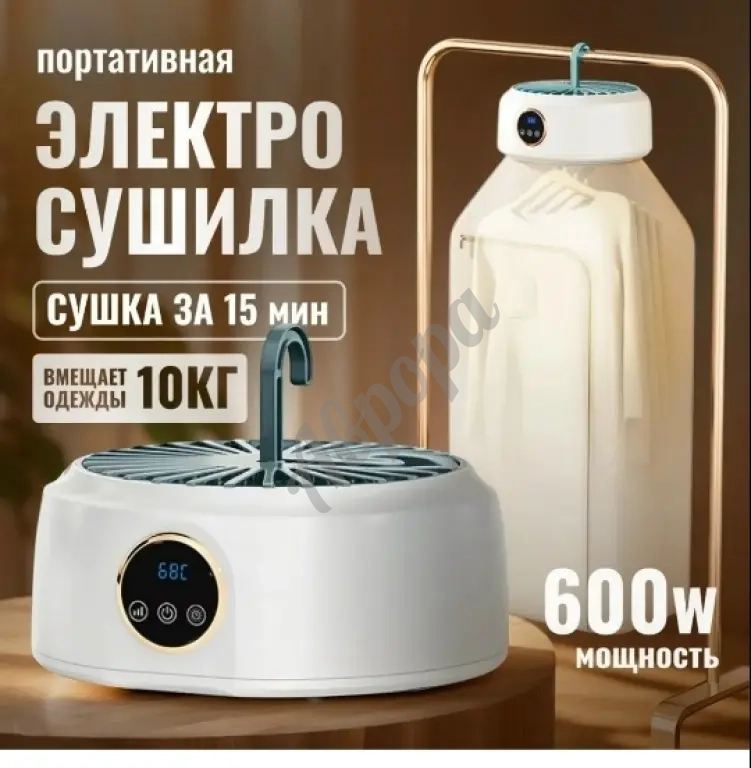 Электросушилка для белья