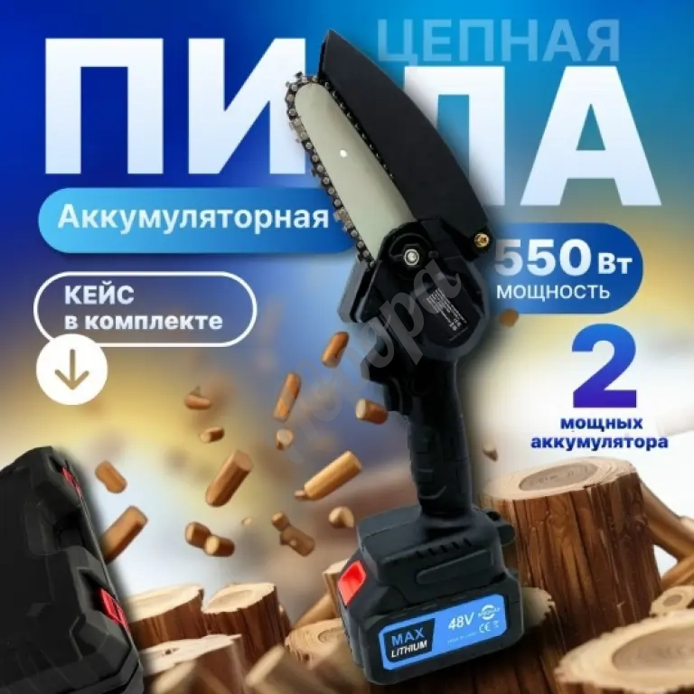 Пила аккумуляторная