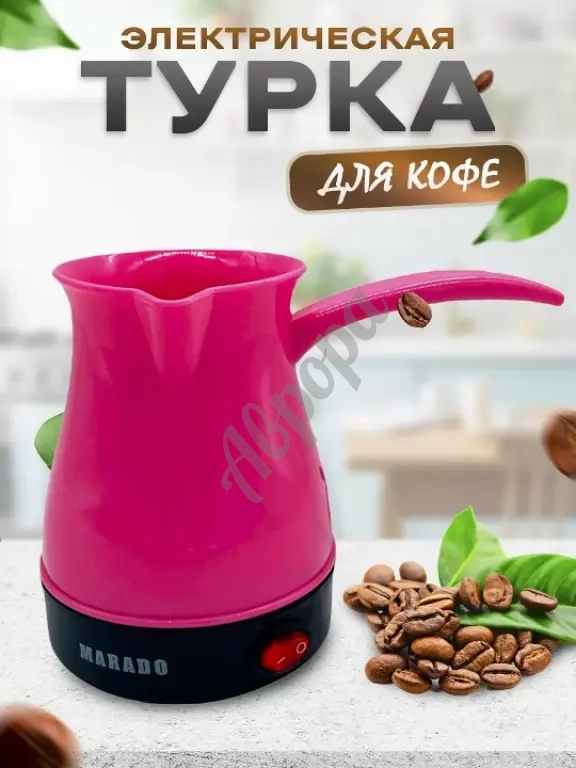 Турка электрическая Marado MA-1630