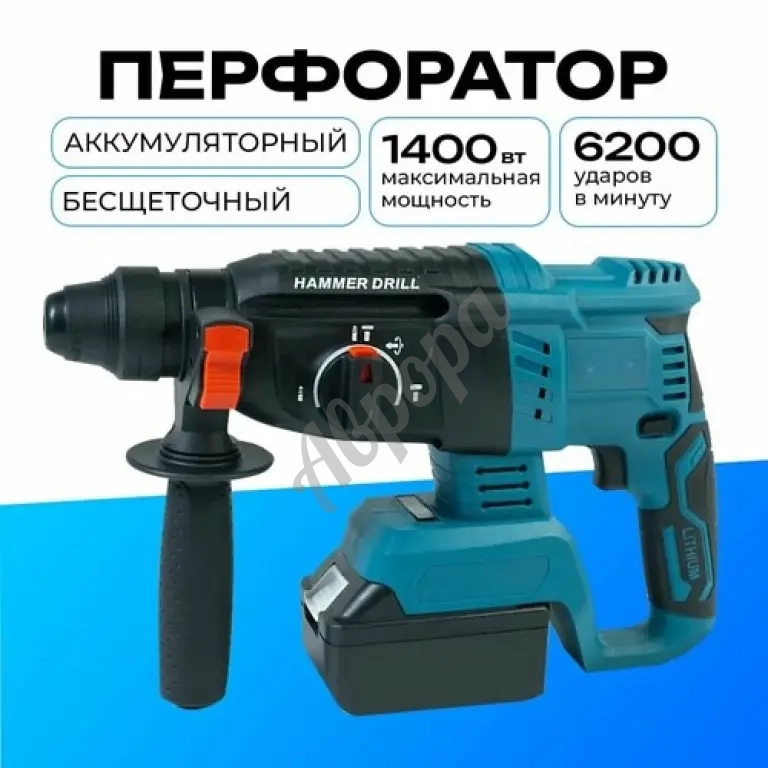 Перфоратор аккумуляторный