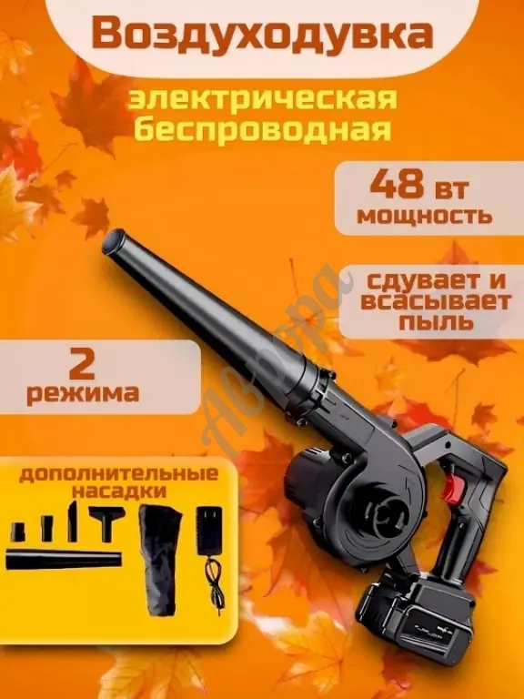 Воздуходув садовый аккумуляторный