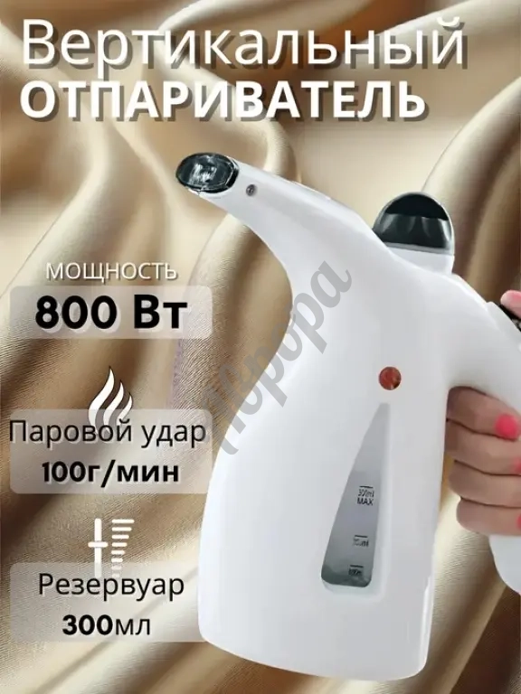 Отпариватель ручной