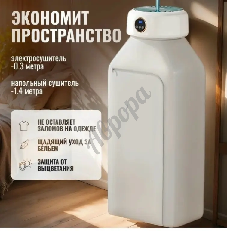Электросушилка для белья