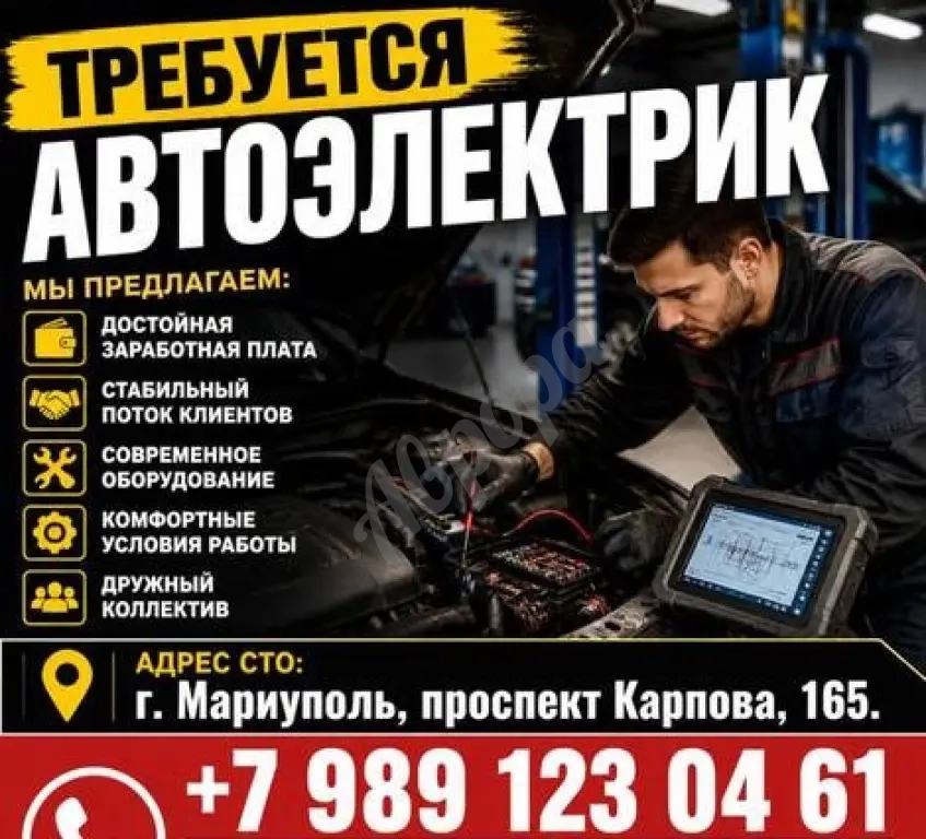 Автоэлектрик в автосервис