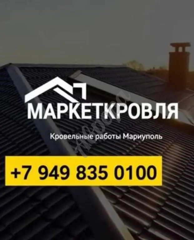 Кровельные работы