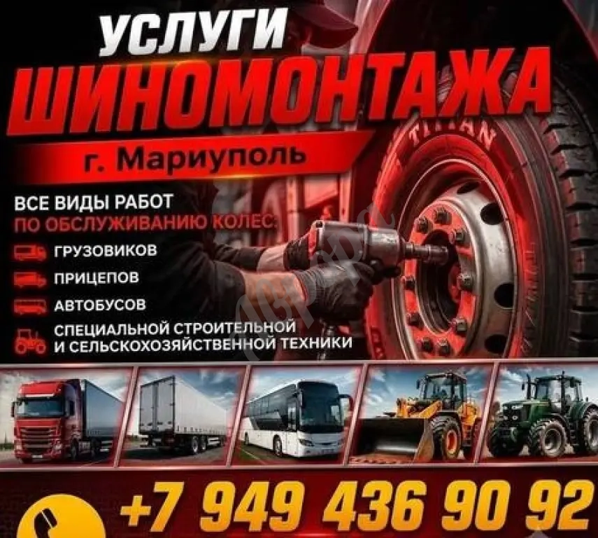 Шиномонтаж г.Мариуполь
