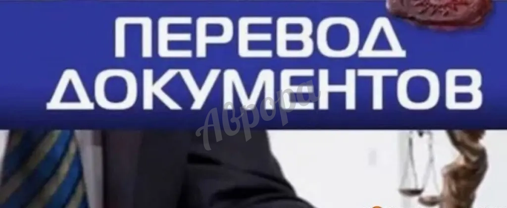 Перевод документов с украинского языка